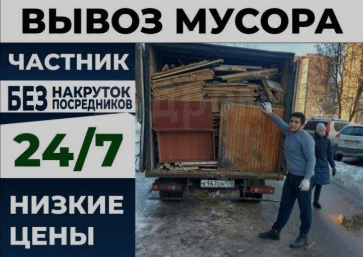 Вывоз строительный мусор 7/24 Без посредников