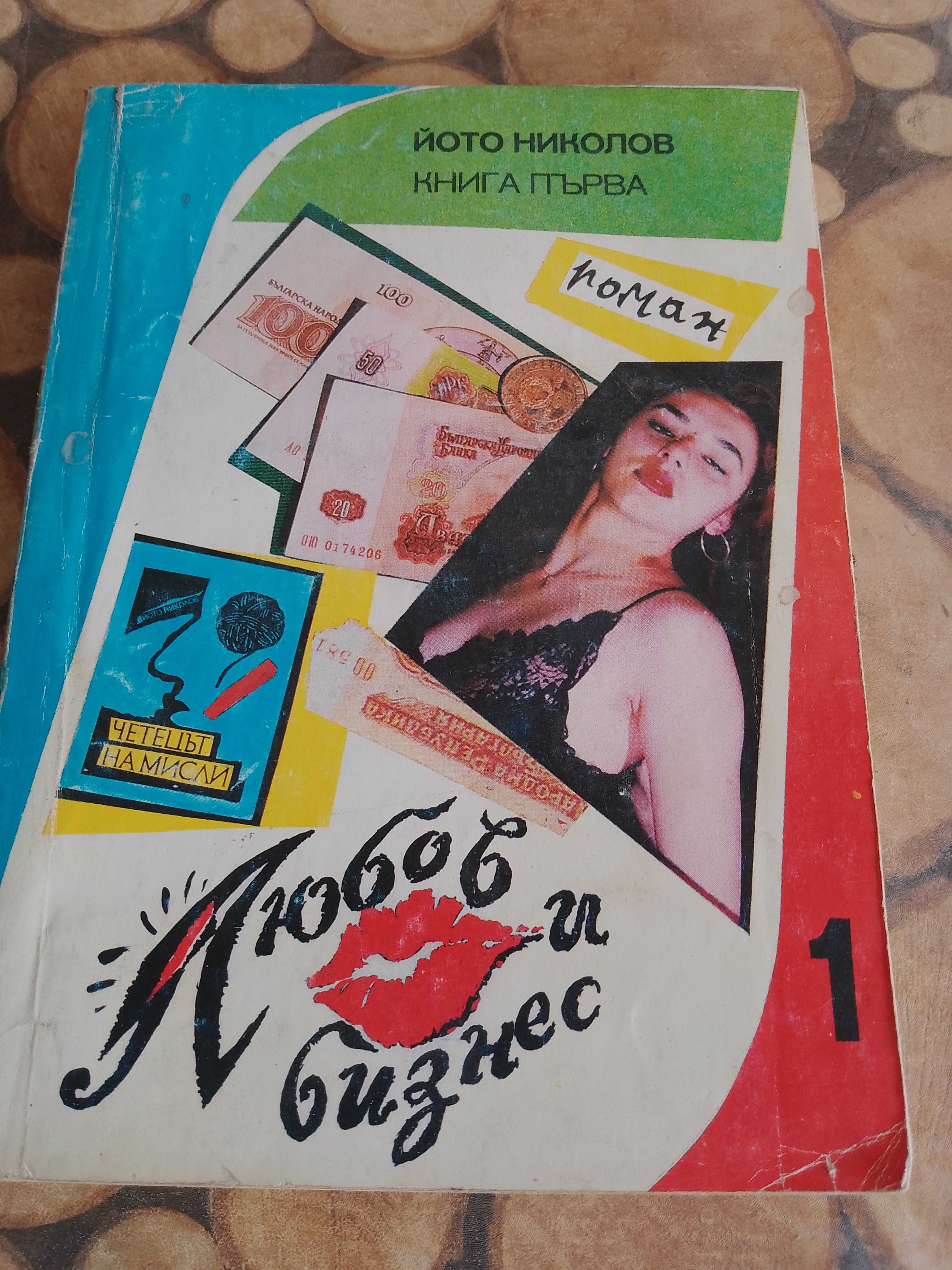 Продавам евтини книги , романи, справочници и енциклопедии.