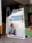 Хранене на детето от раждането до 3 год.