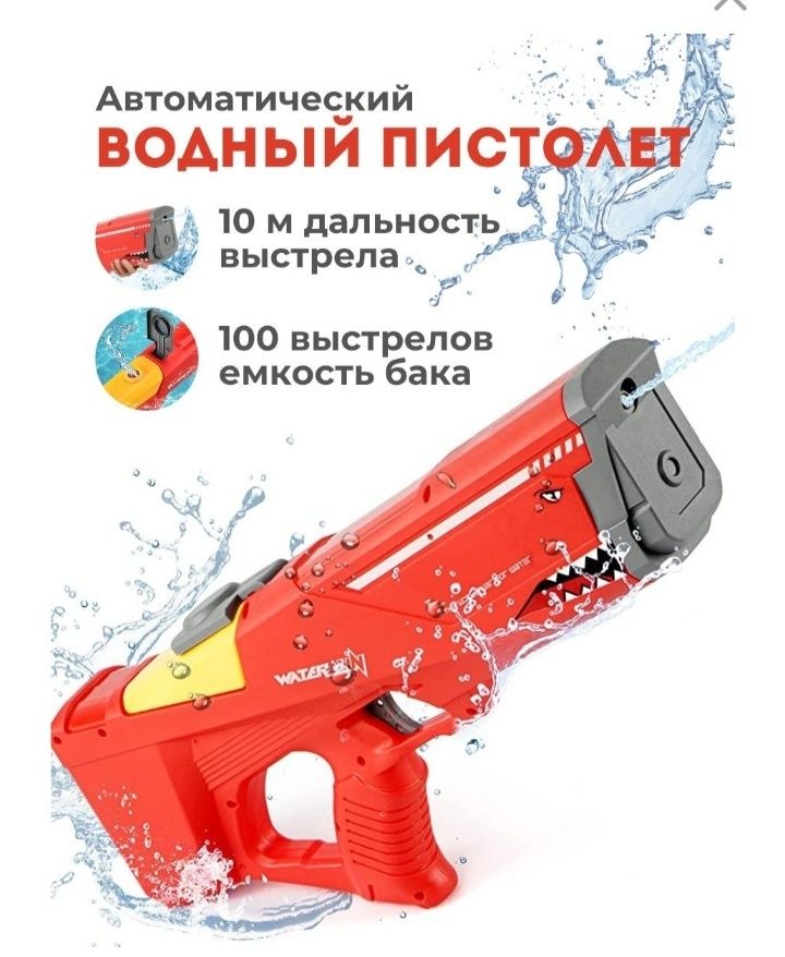 Продам водный пистолет