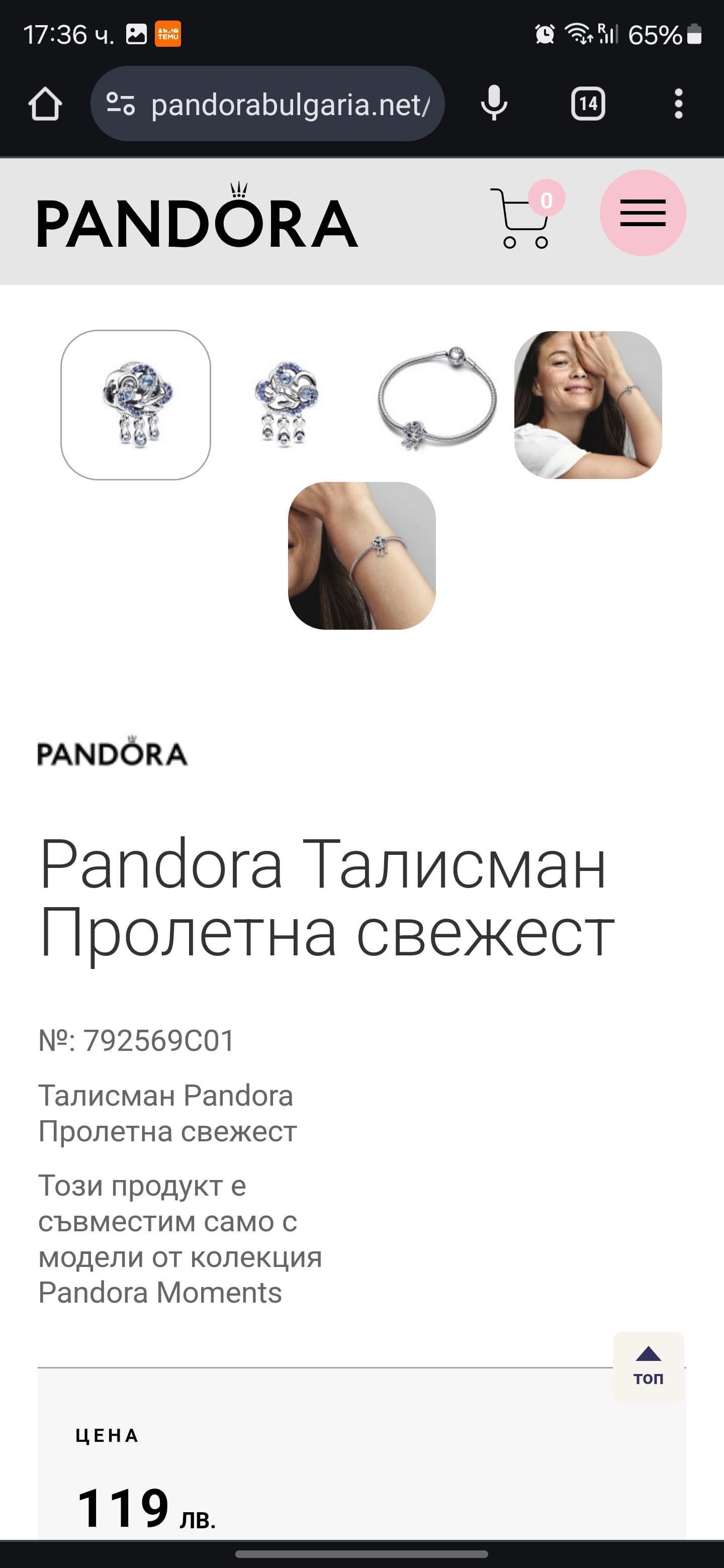 Талисман Пандора "Пролетна свежест"