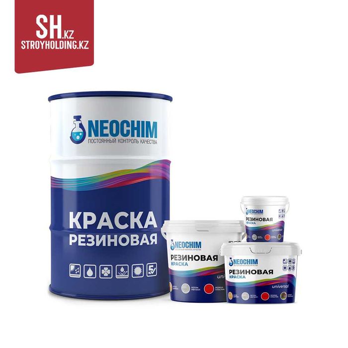 Резиновая краска универсальная