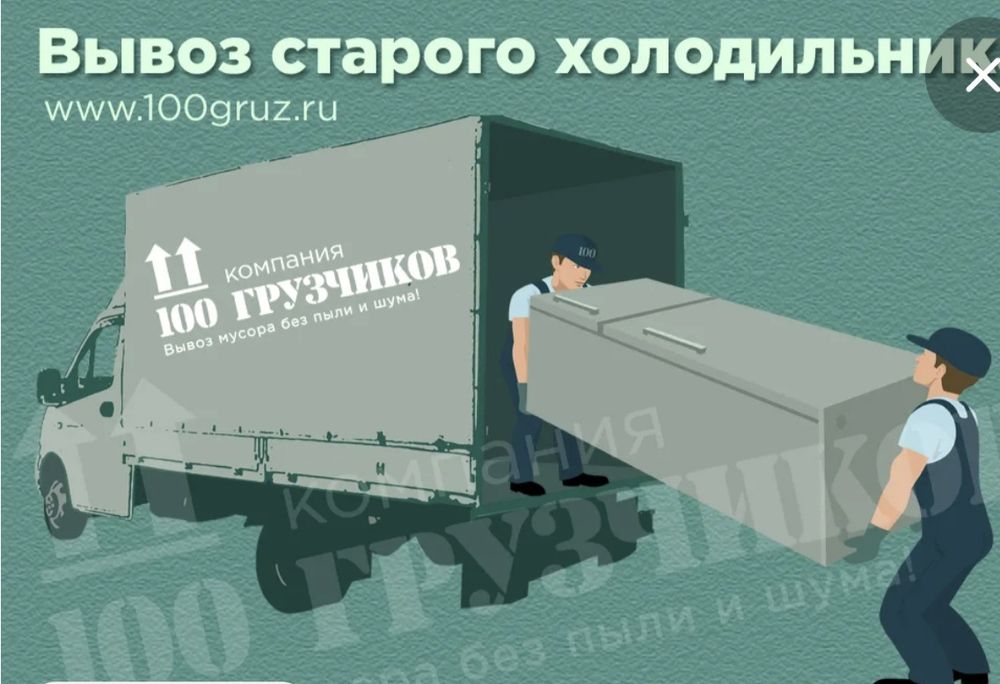 Bывoз холодильника