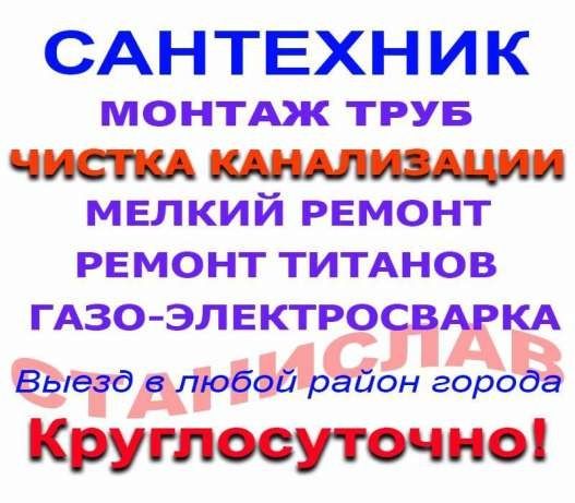 Прочистка канализации с аппаратом 100%+Услуги сантехника+Мелкие работы