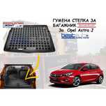 Гумена стелка за багажник Rezaw Plast за Opel Astra J (2009-2015)