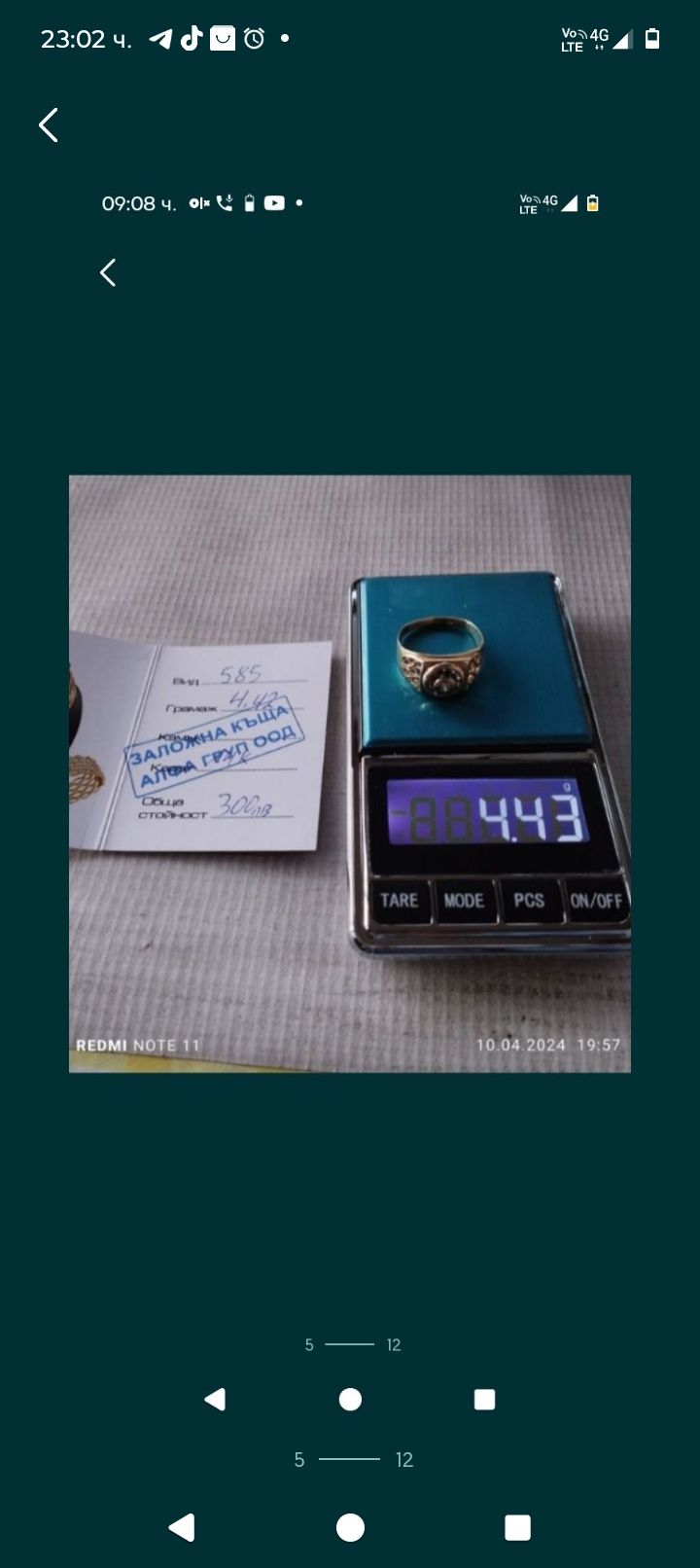 Лот златни пръстени 585/14К