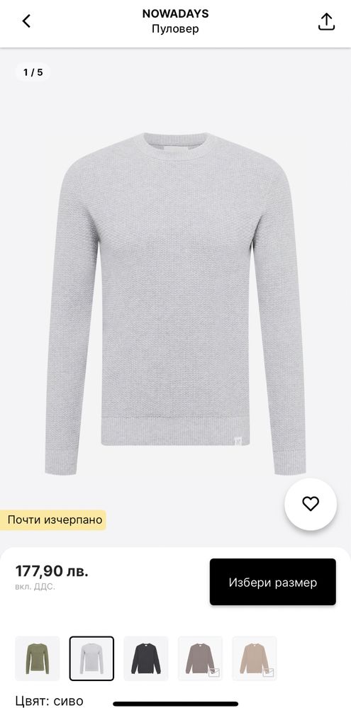 Nowadays Pullover ОРИГИНАЛЕН мъжки пуловер - L