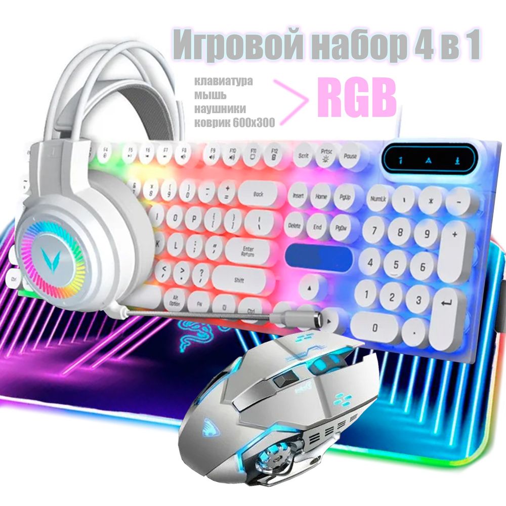 Игровой набор клавиатура мышь наушники коврик