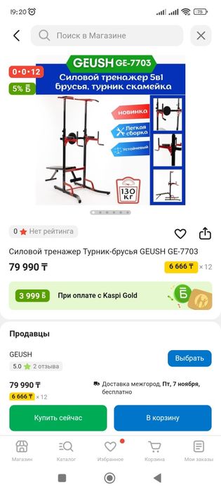 Многофункциональный тренажер