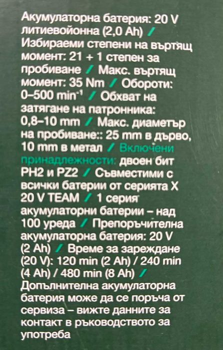 Parkside - Акумулаторна бормашина 20V