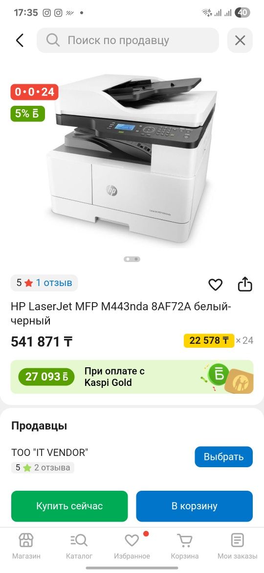МФУ А3 А4 HP лазерный