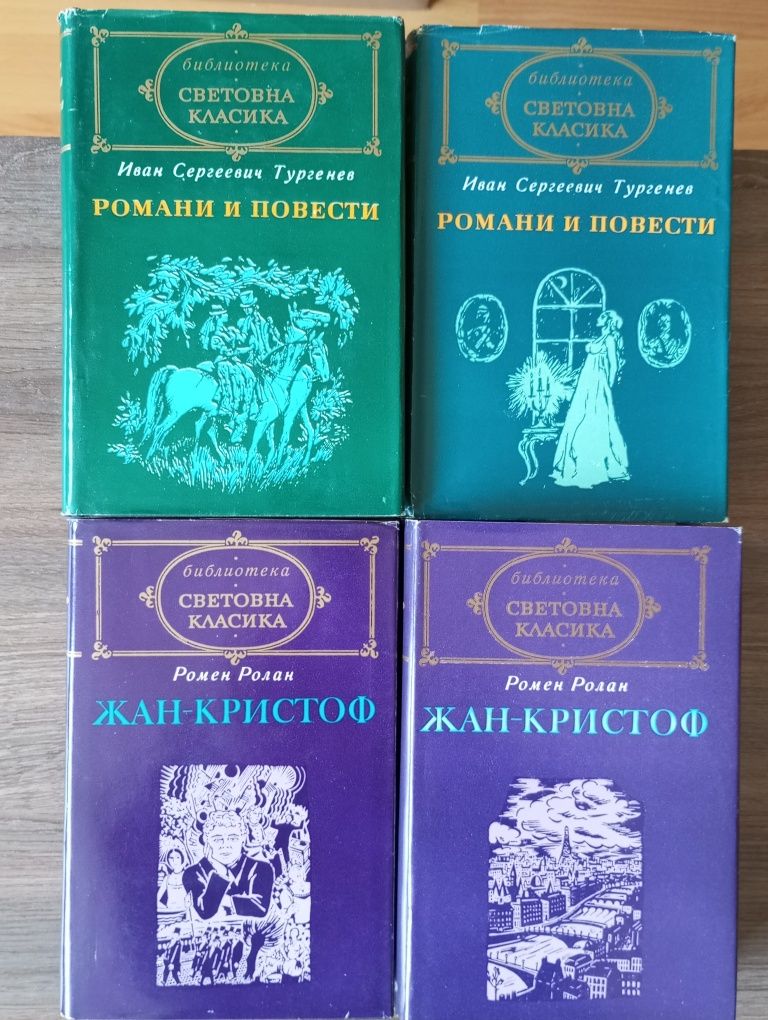 Книги от Библиотека "Световна класика"