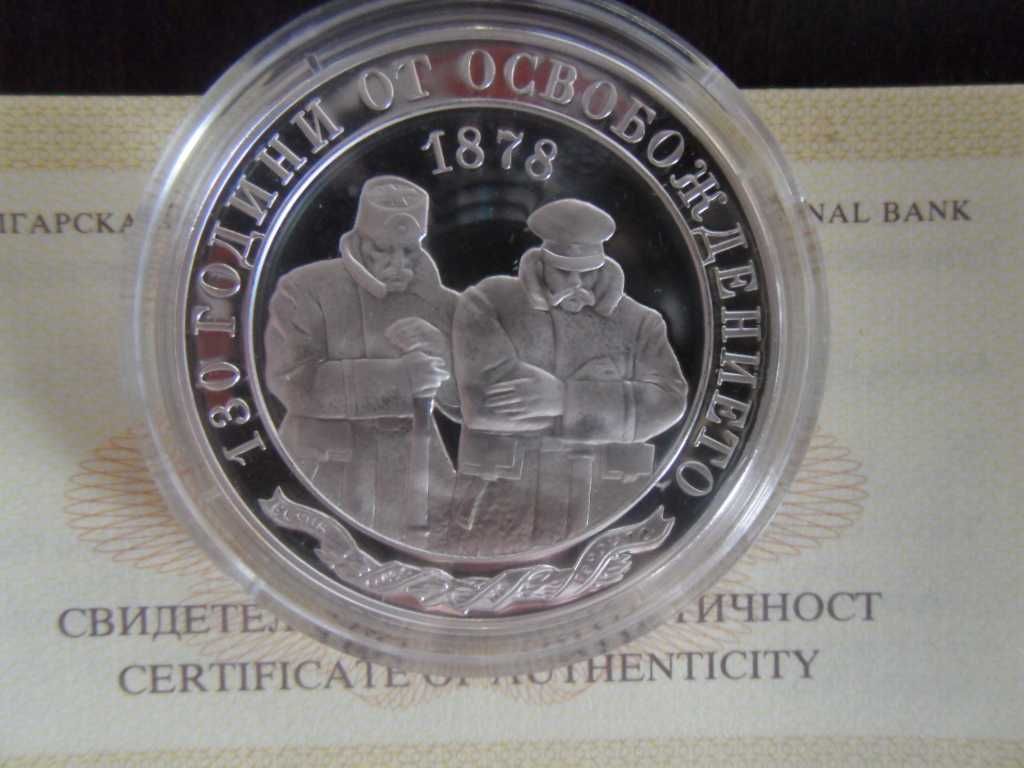 10 Лева 2008 130 години от Освобождението на България