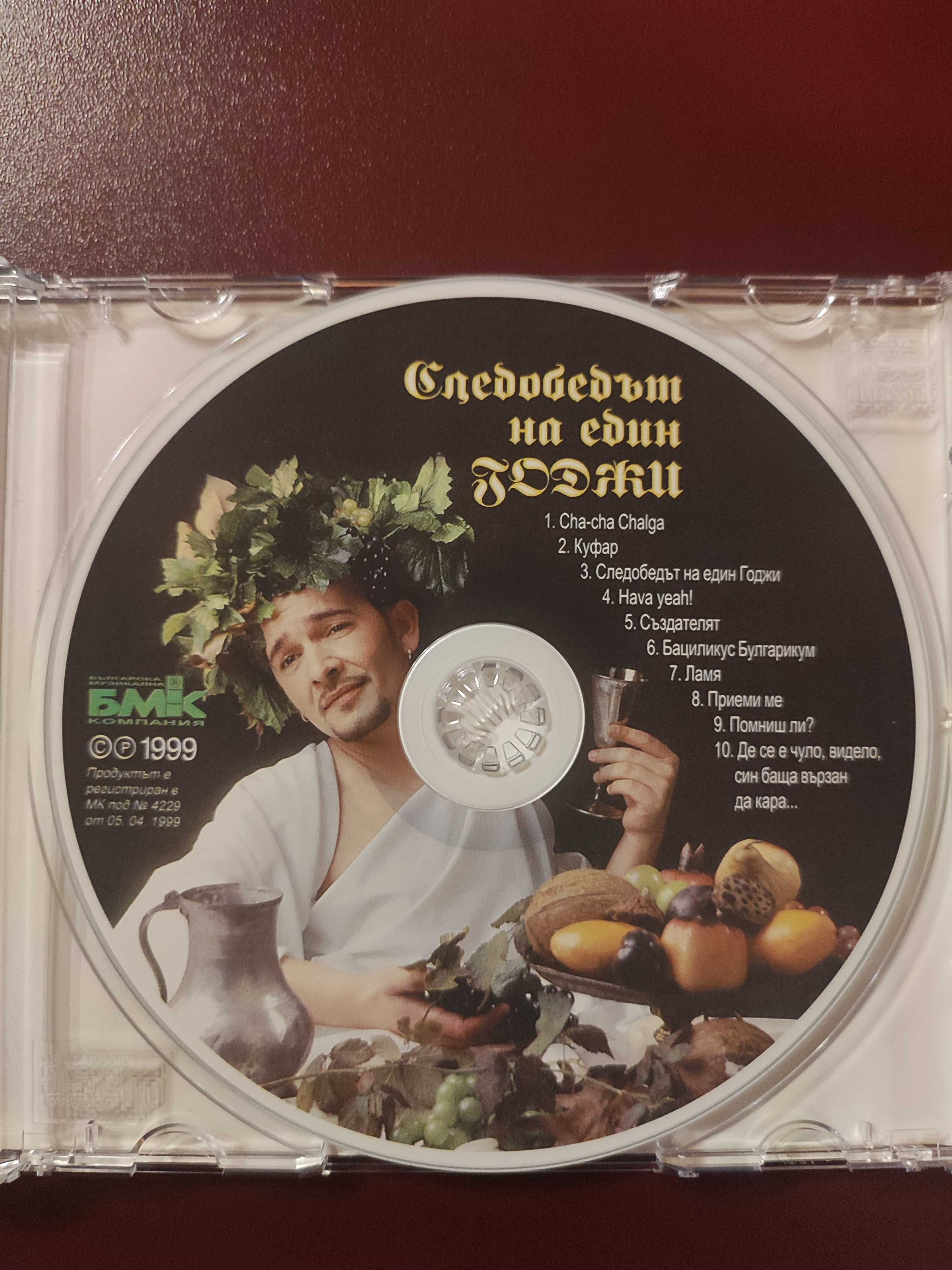 "Следобедът на един Годжи" (1999)