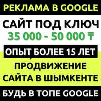 Создание САЙТОВ | Настройка Гугл рекламы | Разработка Сайта в Google