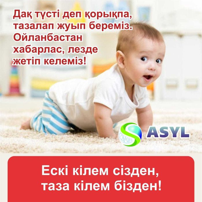 Стирка ковров и химчистка мягкой мебели