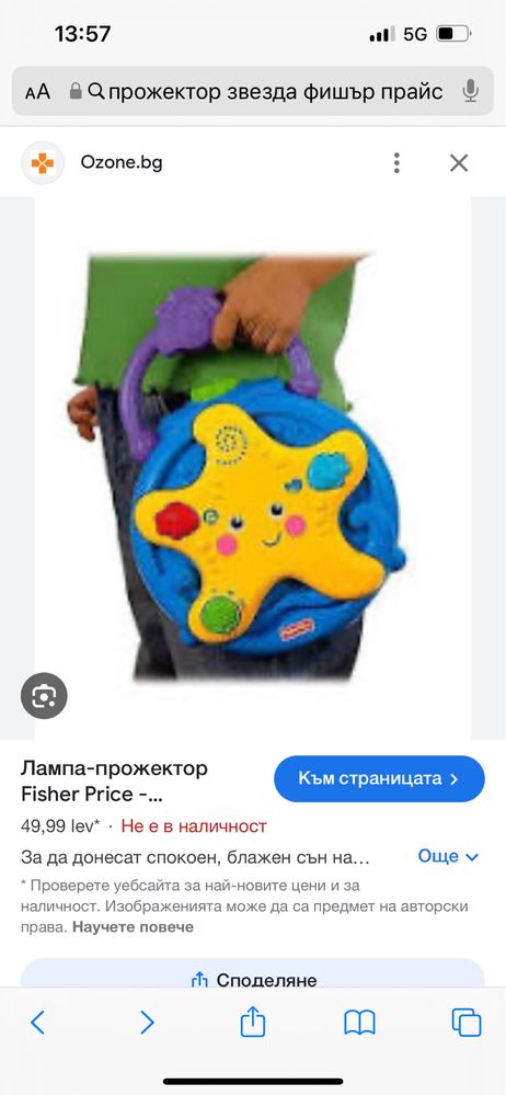 Музикален Прожектор Fisher Price