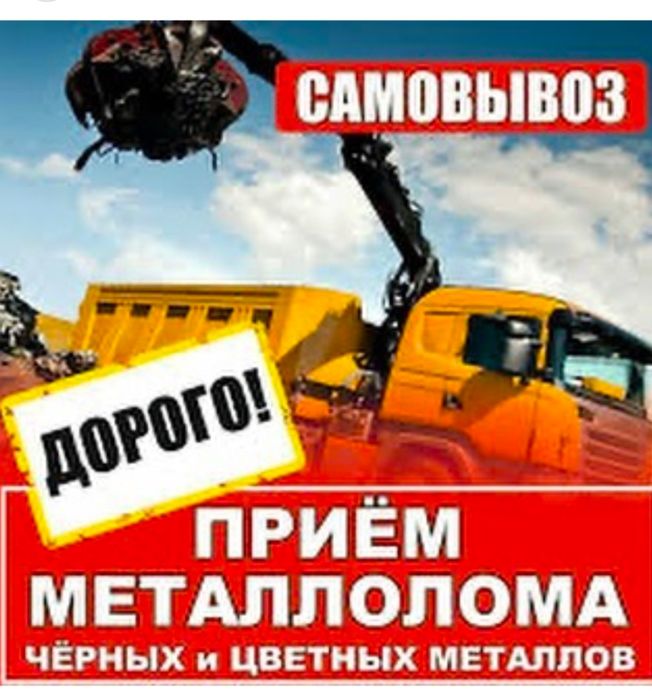 Металлом принимаем самовывоз демонтаж аккумулятор радиатора алюминий