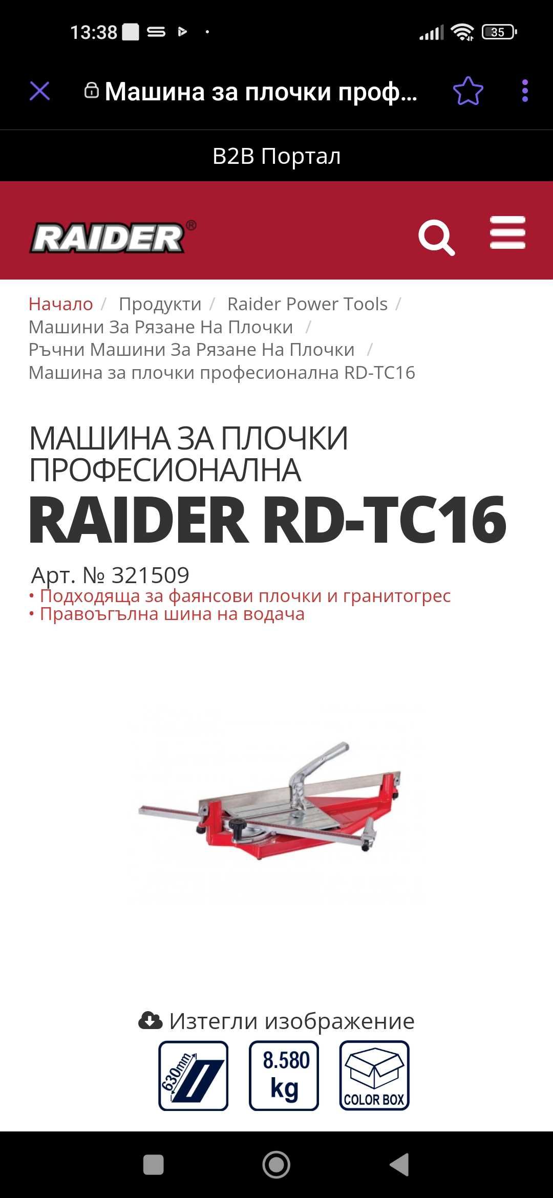 Машина за рязане на плочки Raider