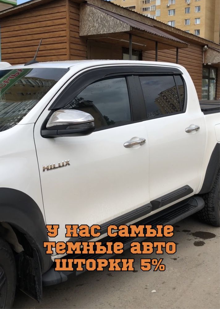 Авто шторки Toyota Hilux / Астана 12.000тг