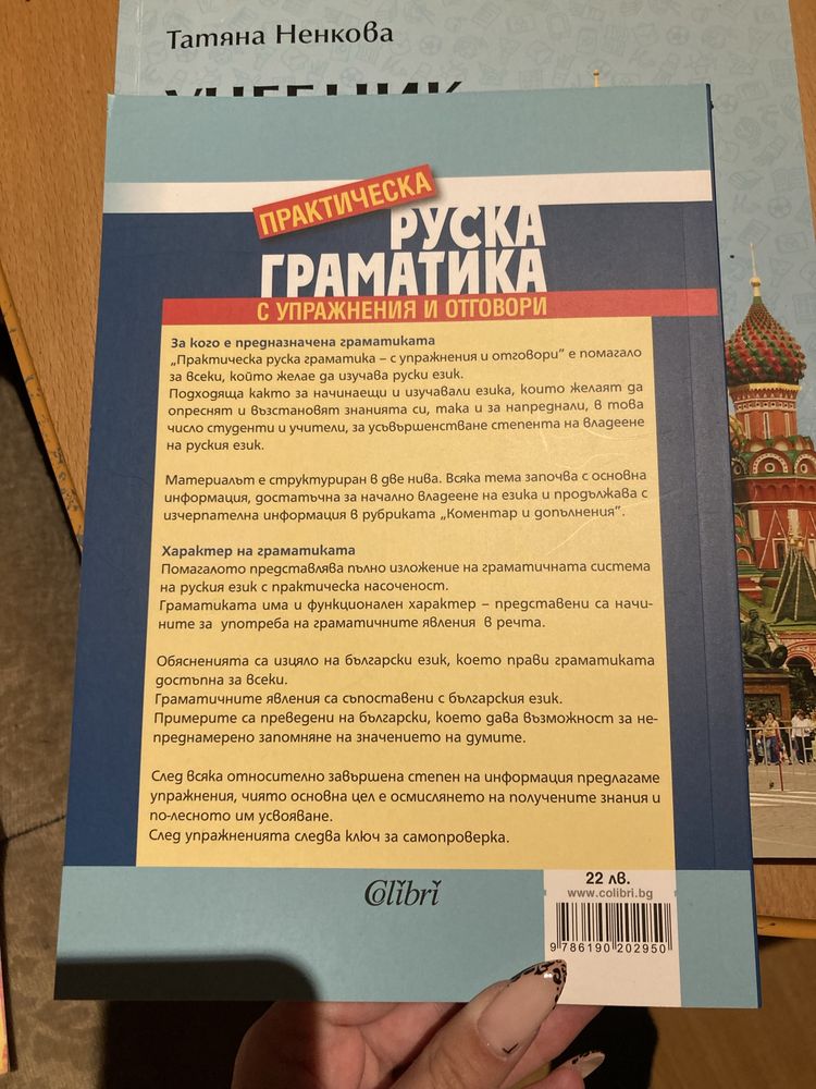 Руска граматика