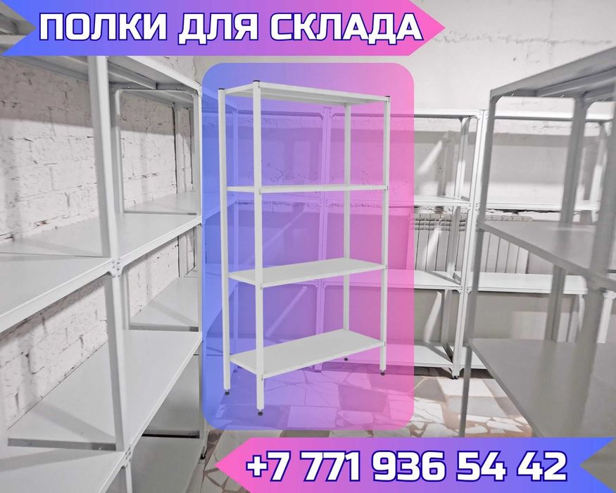 Стеллаж с полками, Акция, металлические стеллажи,архивный стеллаж assp