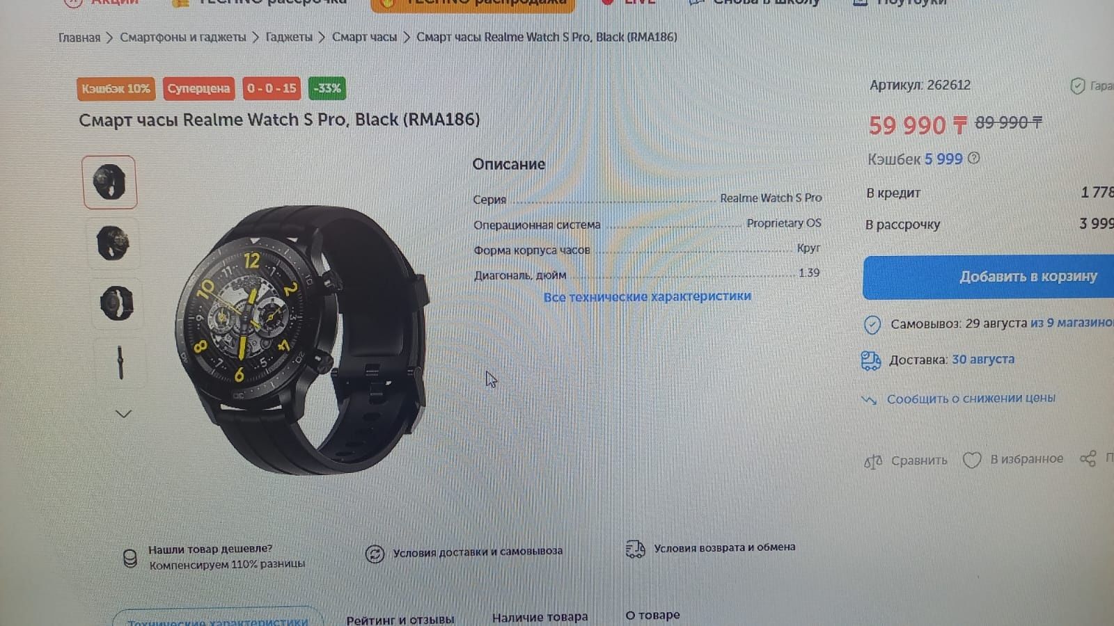 Смарт часы Realme Watch S Pro, Black (RMA186