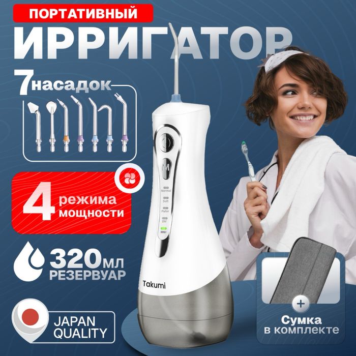 Ирригатор для полости рта