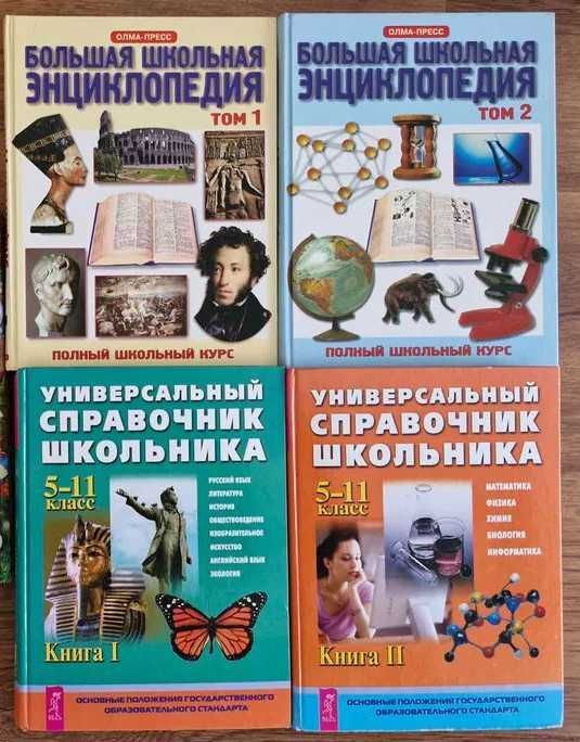Продам Большая школьн. энциклопедия, Хрестоматия, ШЫҢ(биология,химия)
