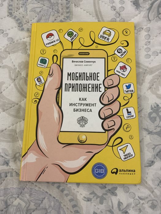 Мобильное приложение как инструмент бизнеса