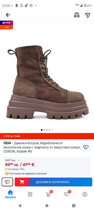 Дамски боти кафяви на цвят