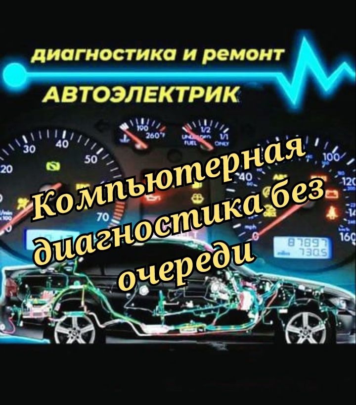 Услуги профессионального автоэлектрика