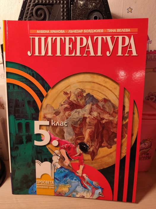 Учебници, учебна тетрадка и примерни тестове