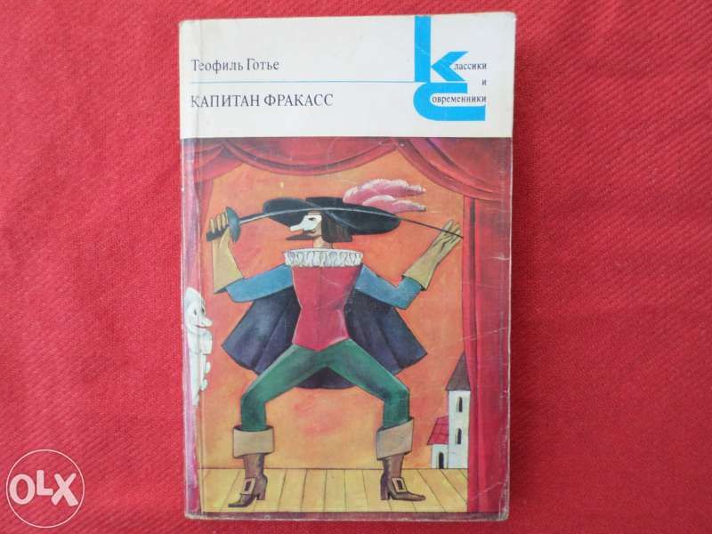 Лот книги - А. Толстой, В. Катаев, Т. Готье
