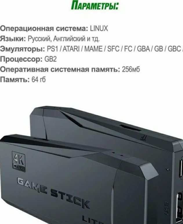 Sega mega drive, Гейм Стик