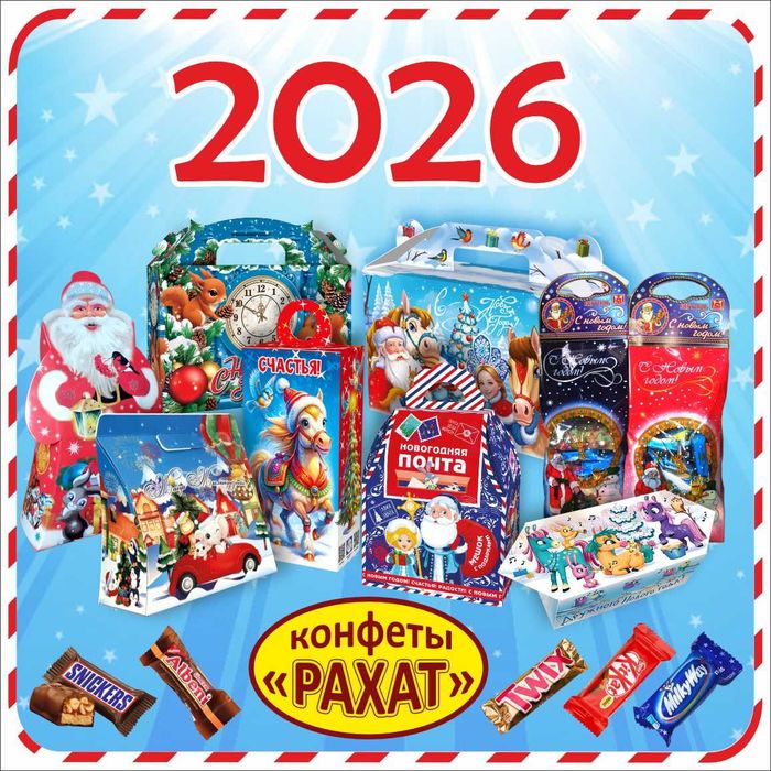 Новогодние подарки оптом — сладкие наборы в праздничных упаковках