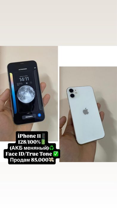 Iphone 11 белый.