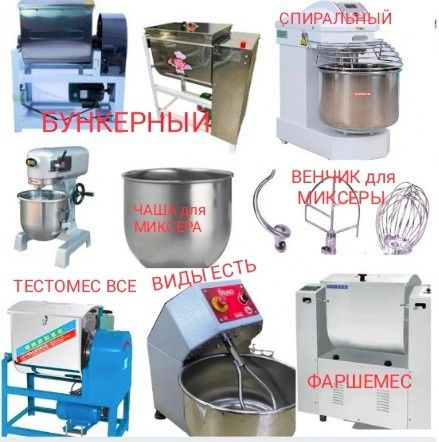 Тестомес Спиральный Тестомешалка Для Дома Тестомесильная Машина Алматы