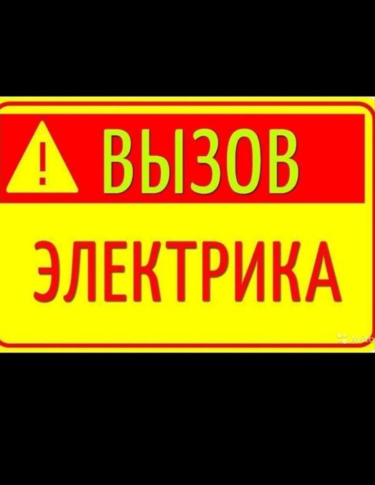 ЭЛЕКТРИК Шымкент недорого 24/7