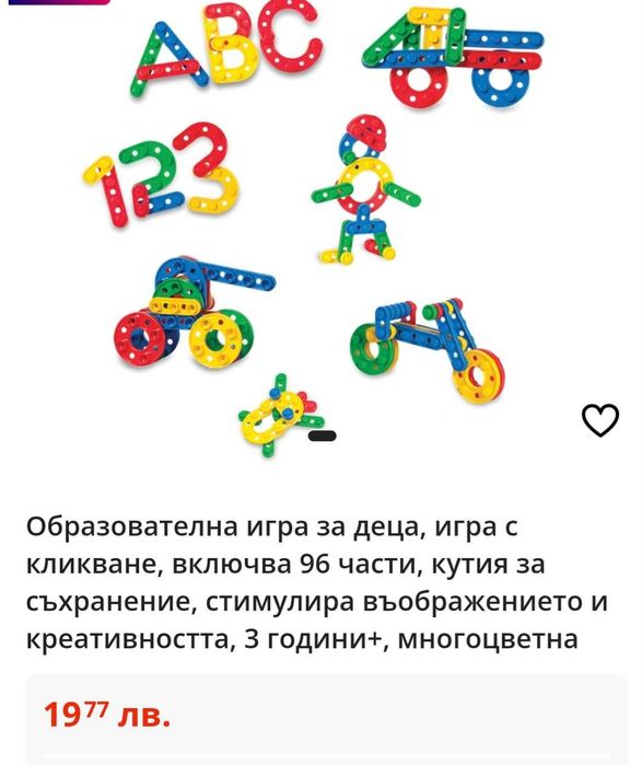 Образователна игра за малките