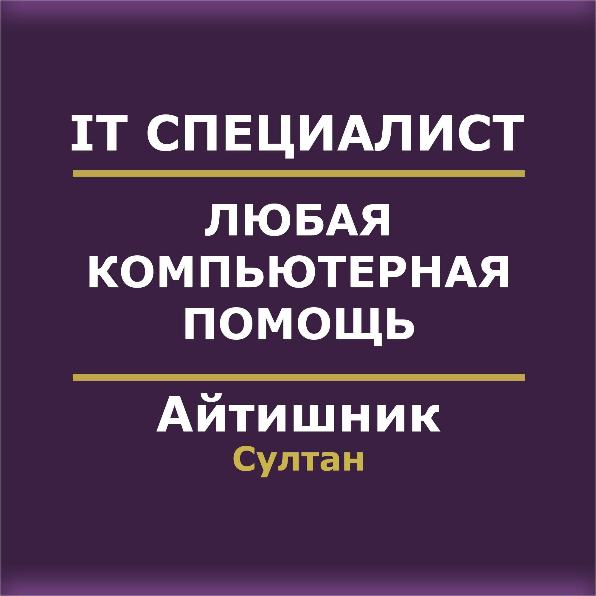 Айтишник | Компьютерная помощь  |  IT  |  Программист  |  Програмист