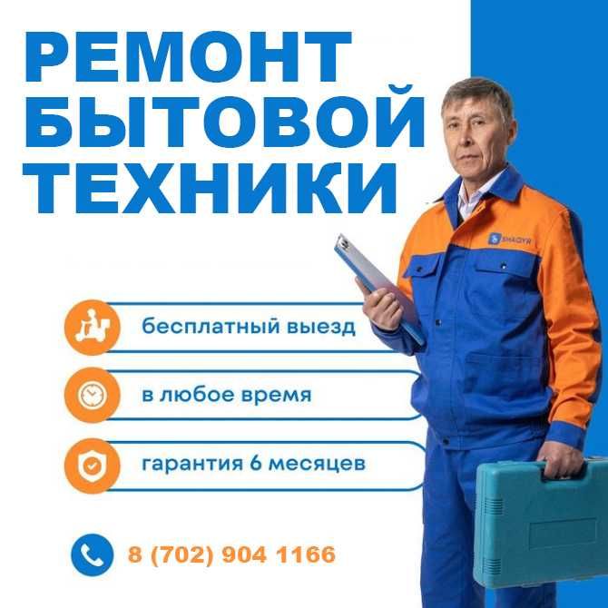 Ремонт стиральных машин и ремонт сушильных, микроволновых и пылесосов