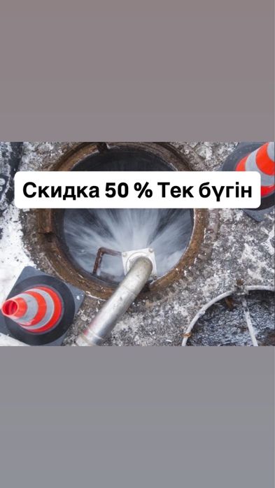 Прочистка канализация услуги сантехника 24/7 засор трос крот туалет