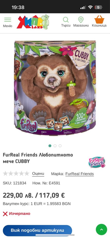 FurReal Friends Cubby интерактивно мече