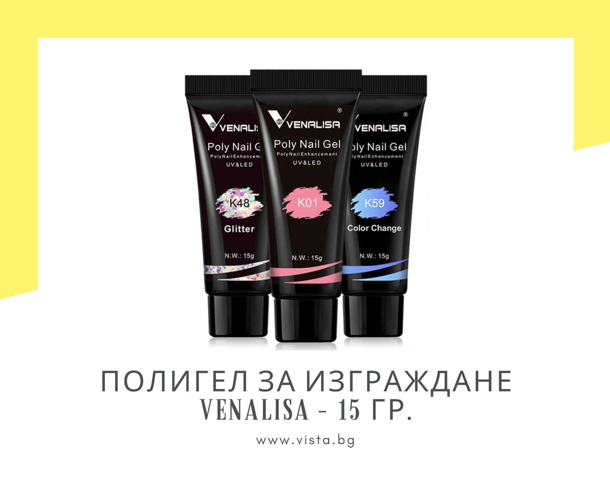 Полигел за изграждане VENALISA - 15 гр.