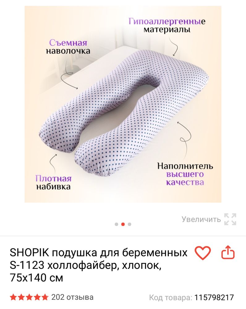Подушка для беременных