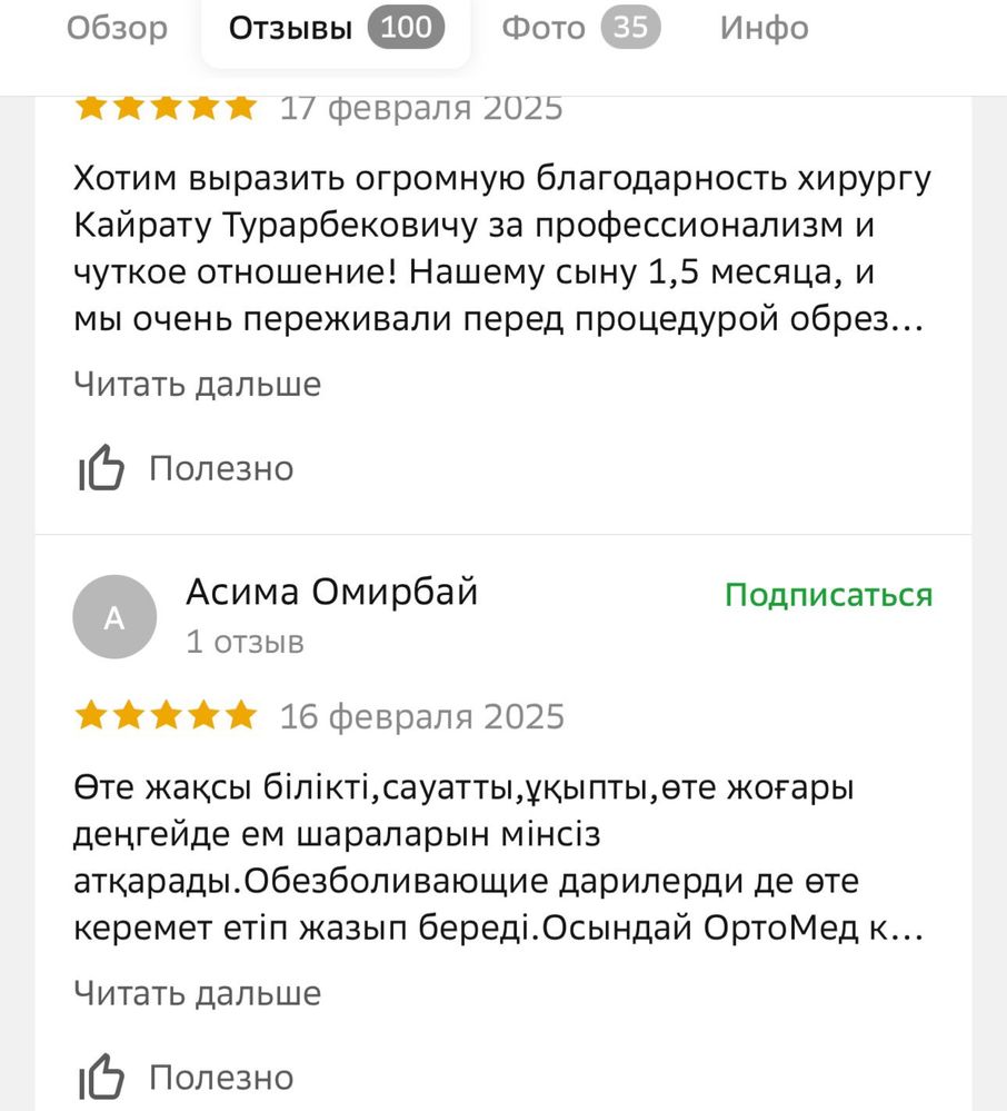 Обрезание.Сүндетке отырғызу.Хирург.Уролог.Лазерный