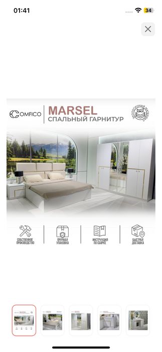 Спальный гарнитур Marsel, покупали 2 месяца назад