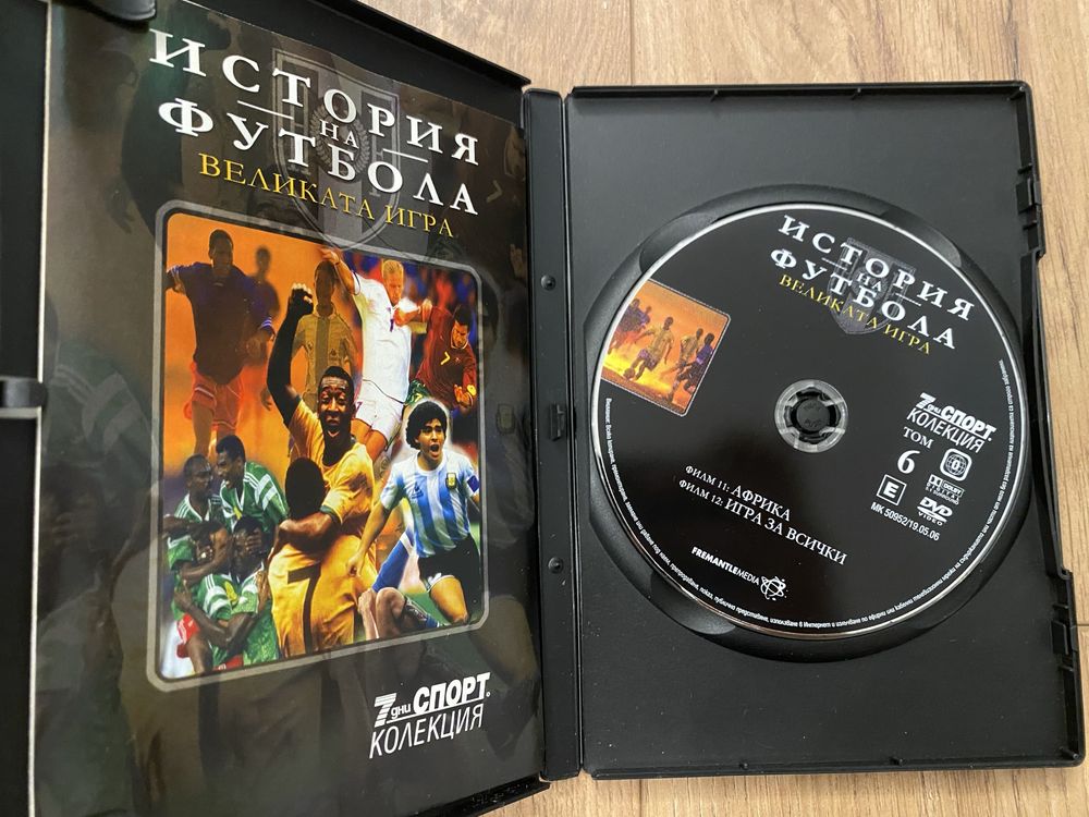 История на футбола / DVD колекция на вестник 7 дни Спорт