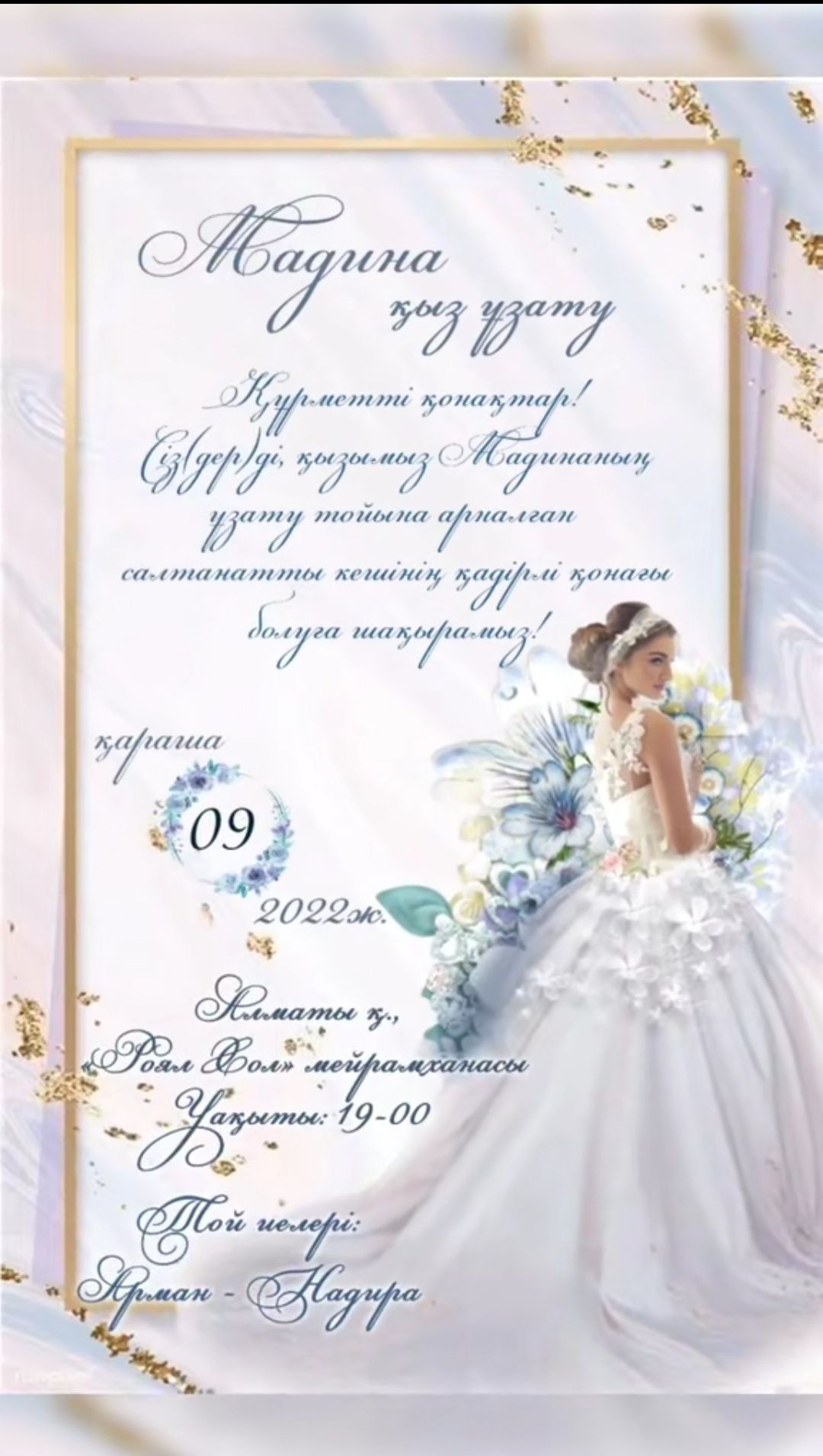 Тойға шақыртулар жасаймын.